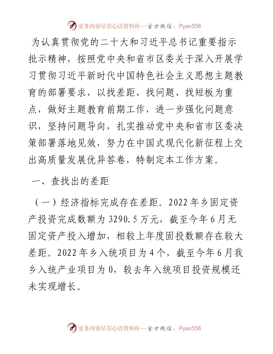 关于“找差距、找问题、找短板”工作方案.docx_第1页