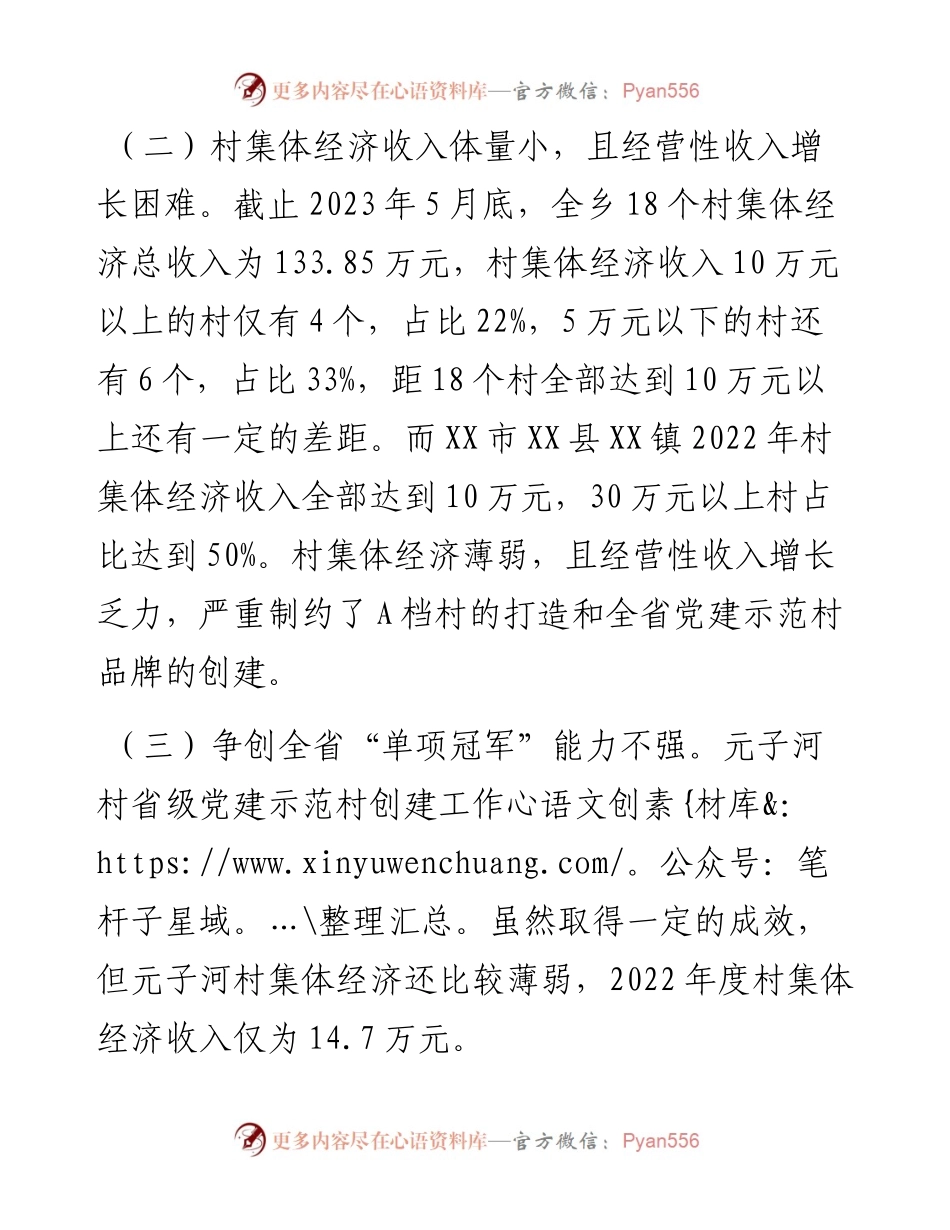 关于“找差距、找问题、找短板”工作方案.docx_第2页