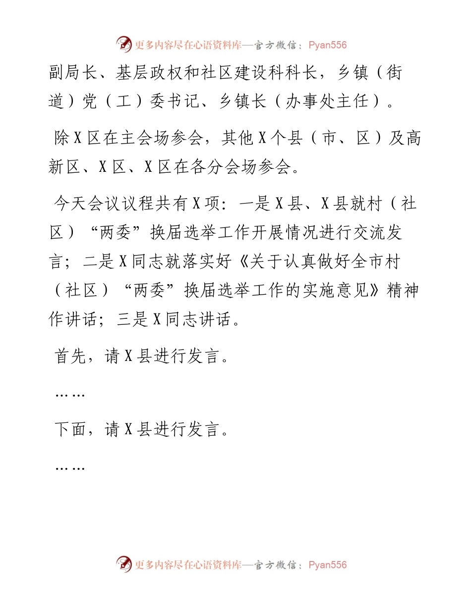 全市村社区两委换届选举上的主持讲话.docx_第2页
