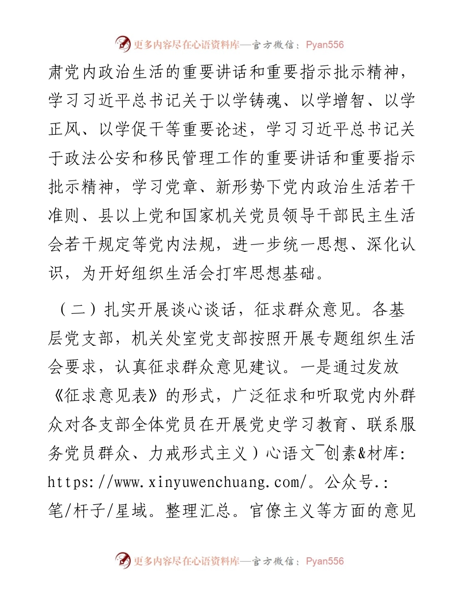 关于第一批主题教育参学单位关于召开专题组织生活会情况的报告.docx_第2页
