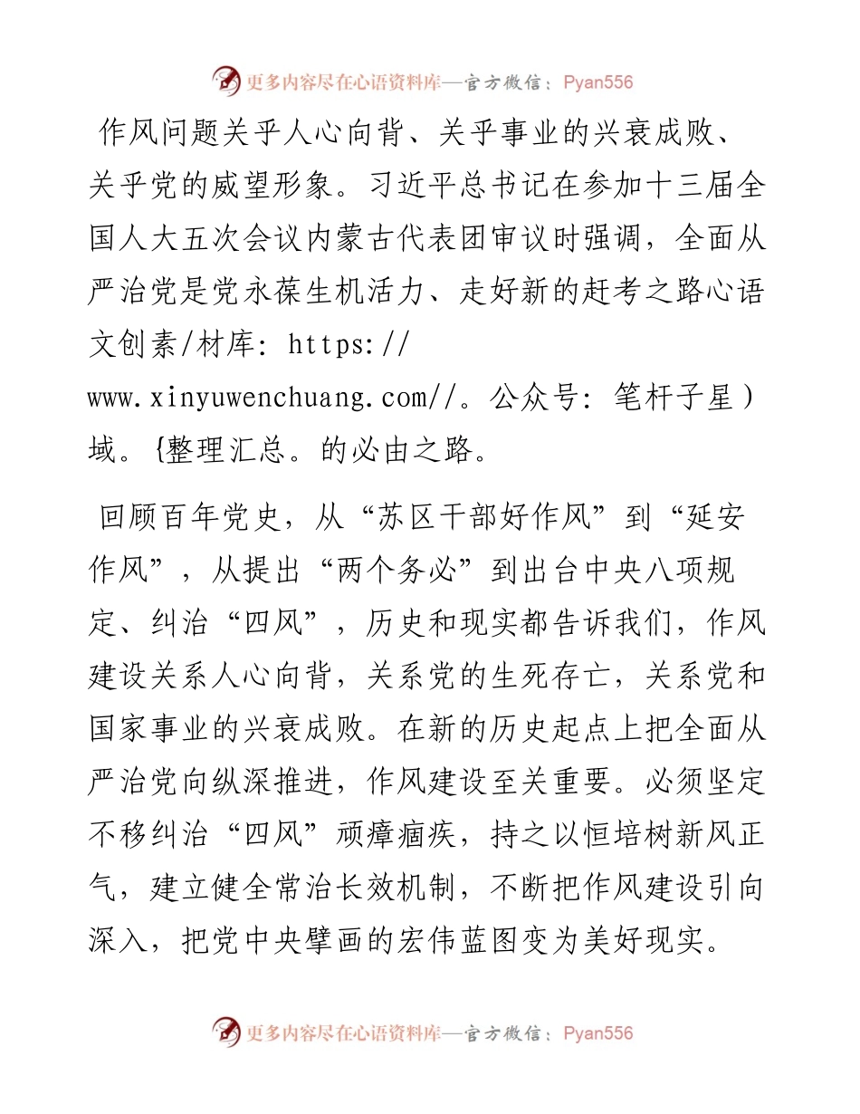党课：强化作风建设，当好时代“表率”.docx_第1页
