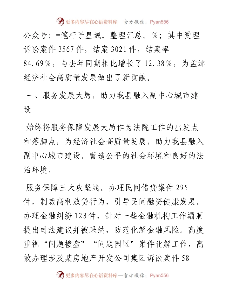 县人民法院向人大的工作情况报告.docx_第2页