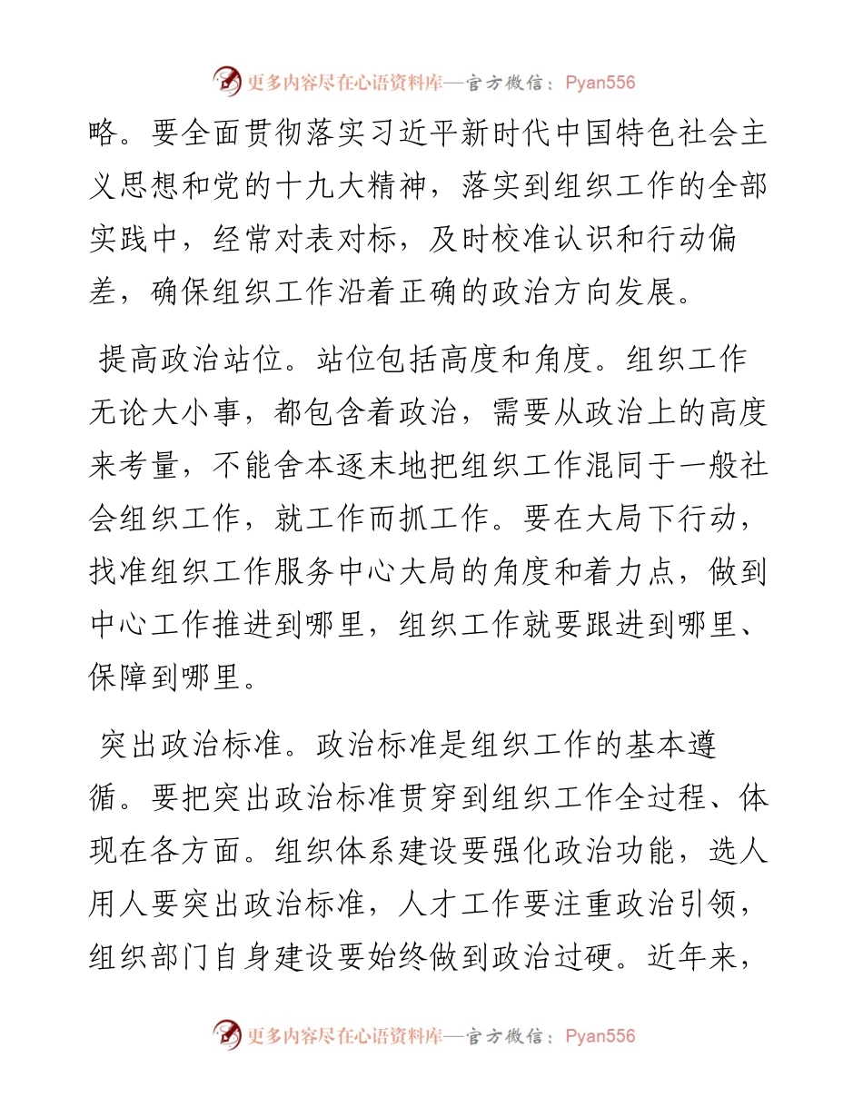 全面提升组织工作质量和水平.docx_第2页