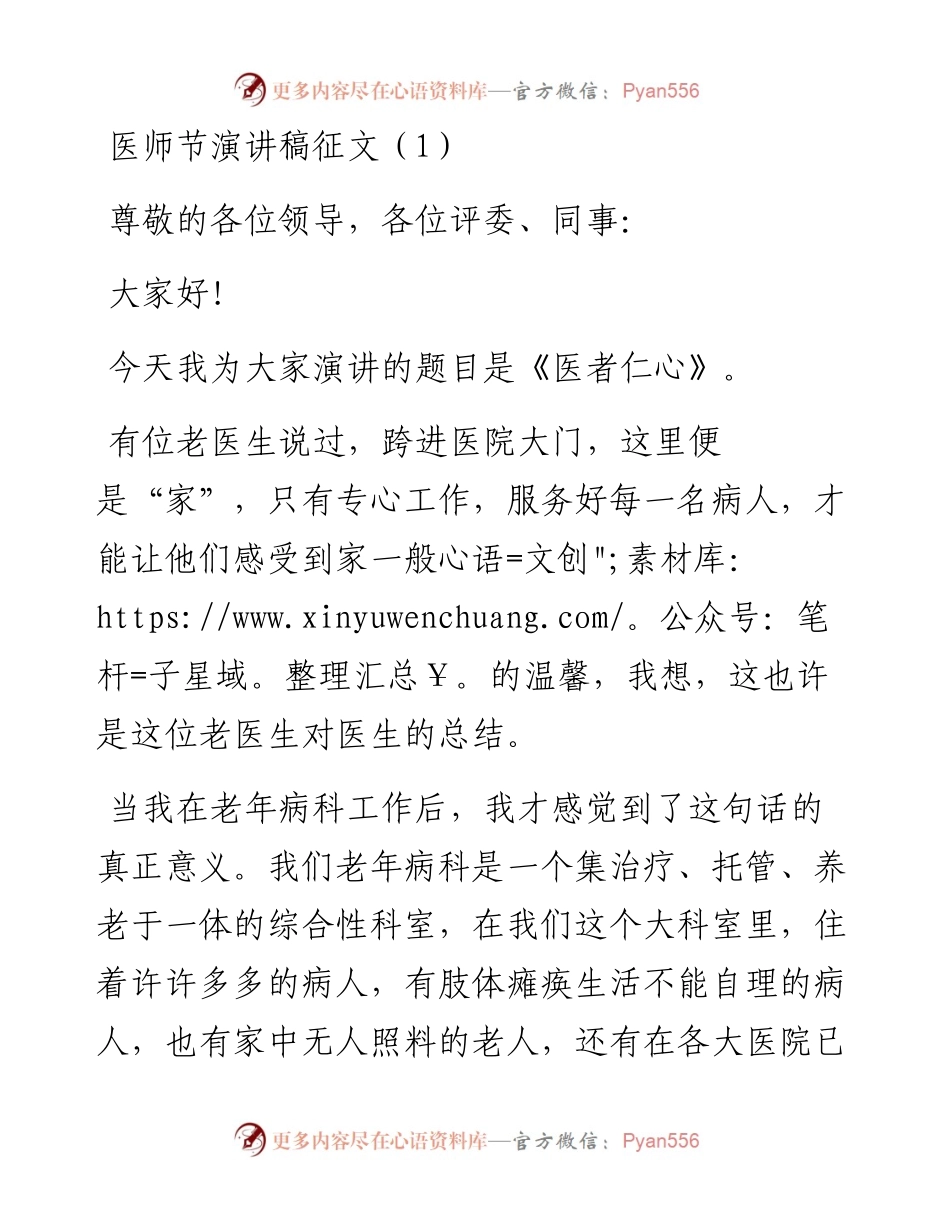 医师节演讲稿征文二篇.docx_第1页