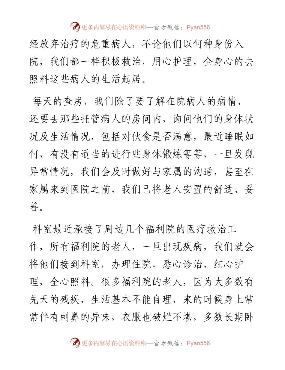 医师节演讲稿征文二篇.docx_第2页