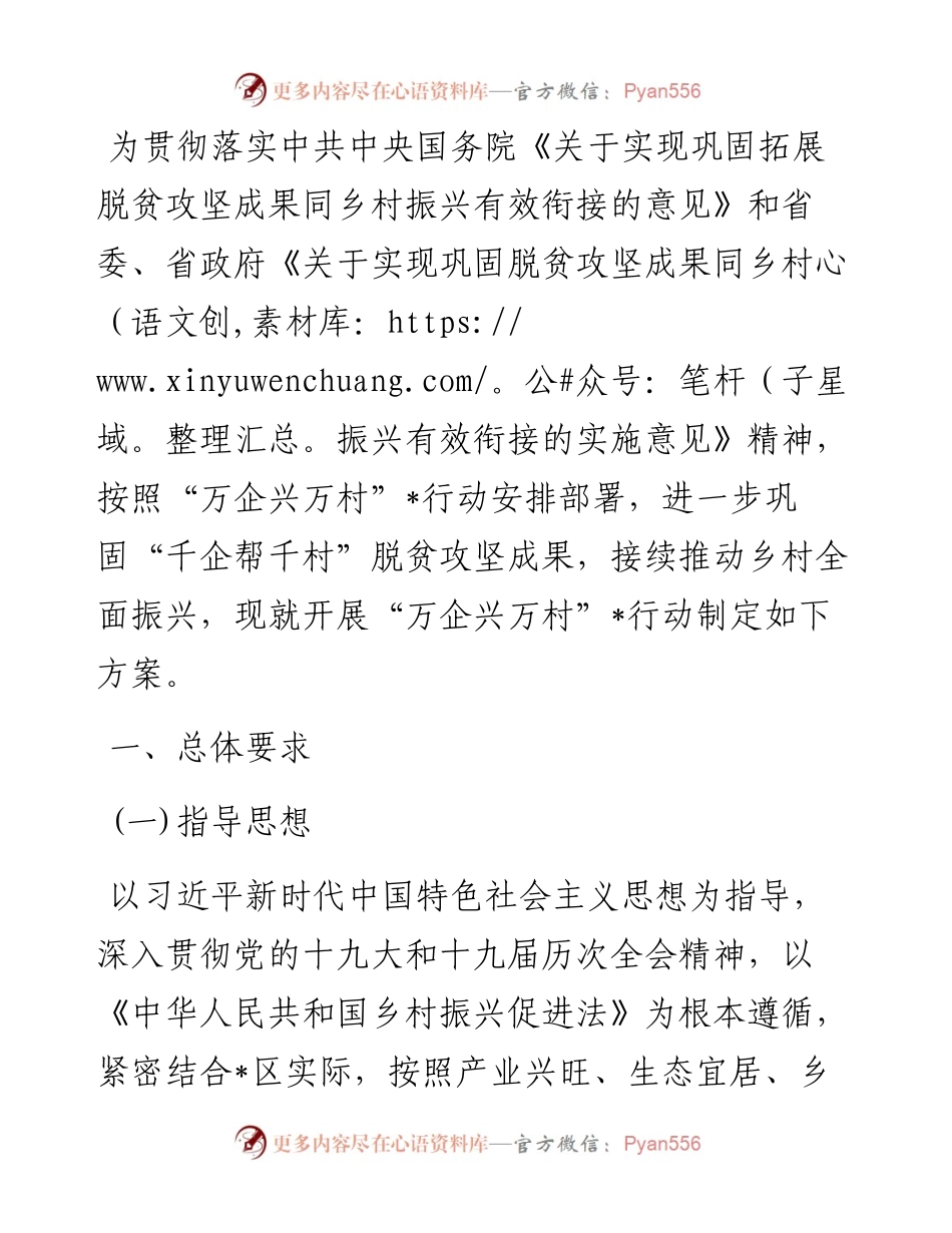 区“万企兴万村”行动实施方案.docx_第1页