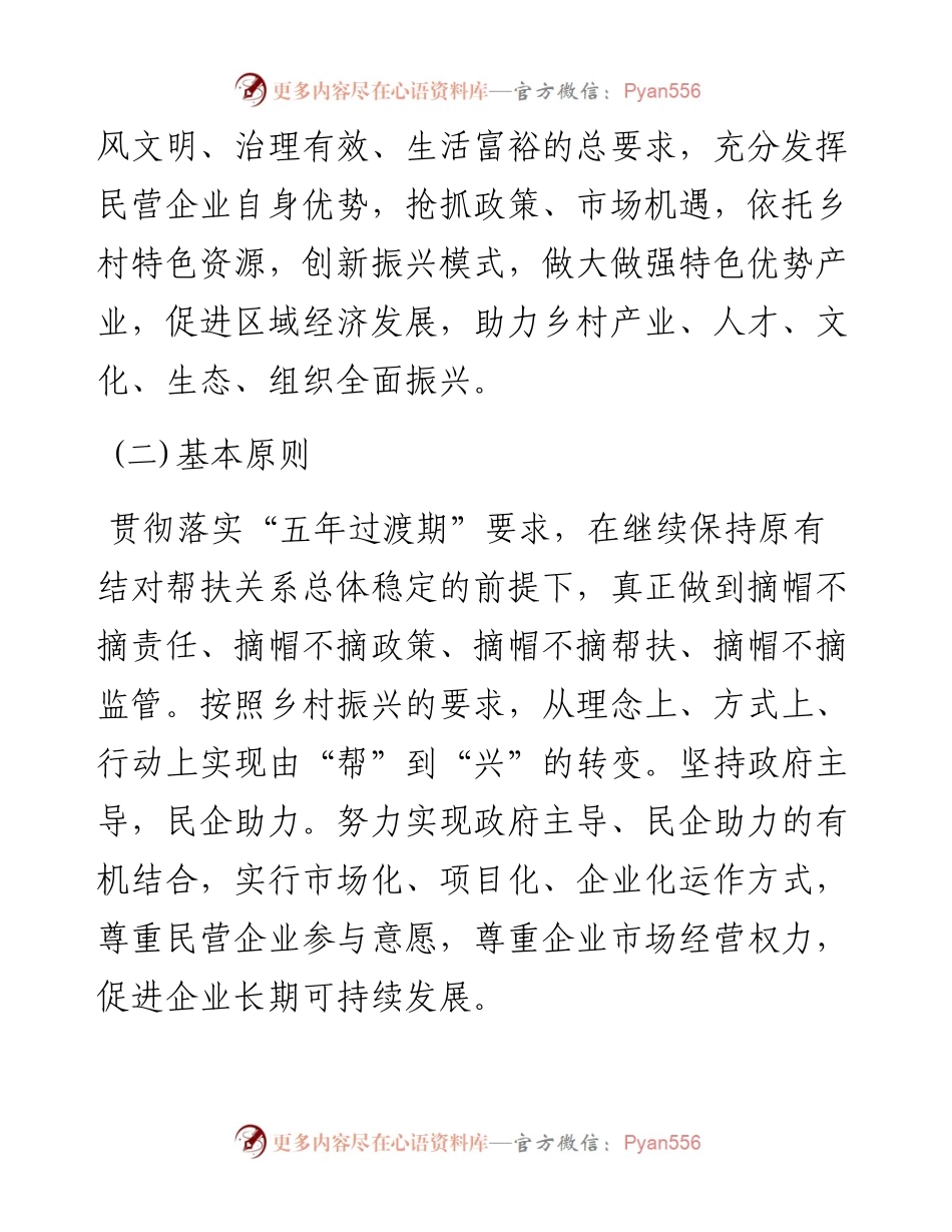 区“万企兴万村”行动实施方案.docx_第2页