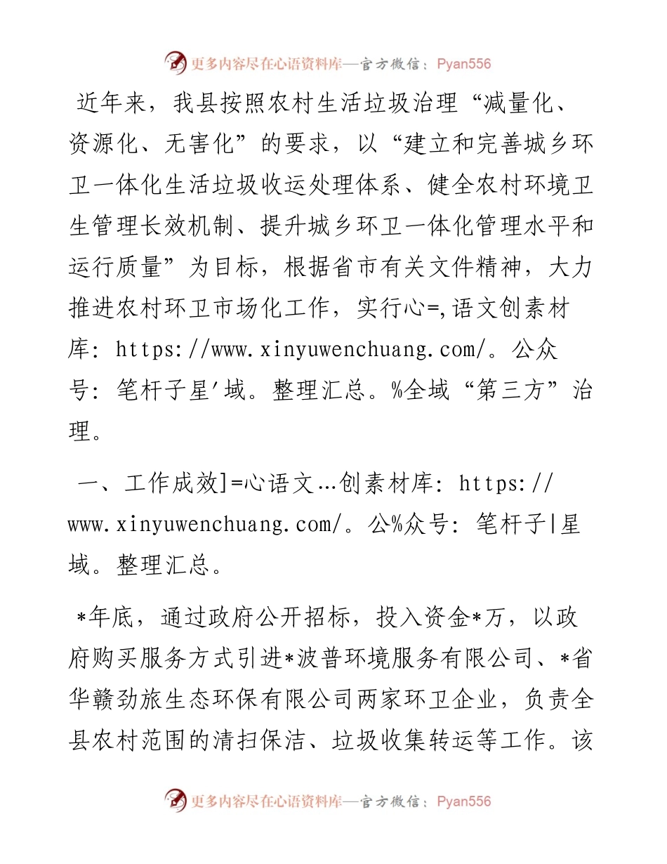 县农村生活垃圾治理工作总结.docx_第1页