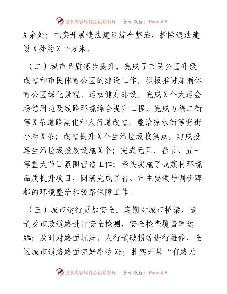 区综合行政执法局工作汇报材料.docx_第2页
