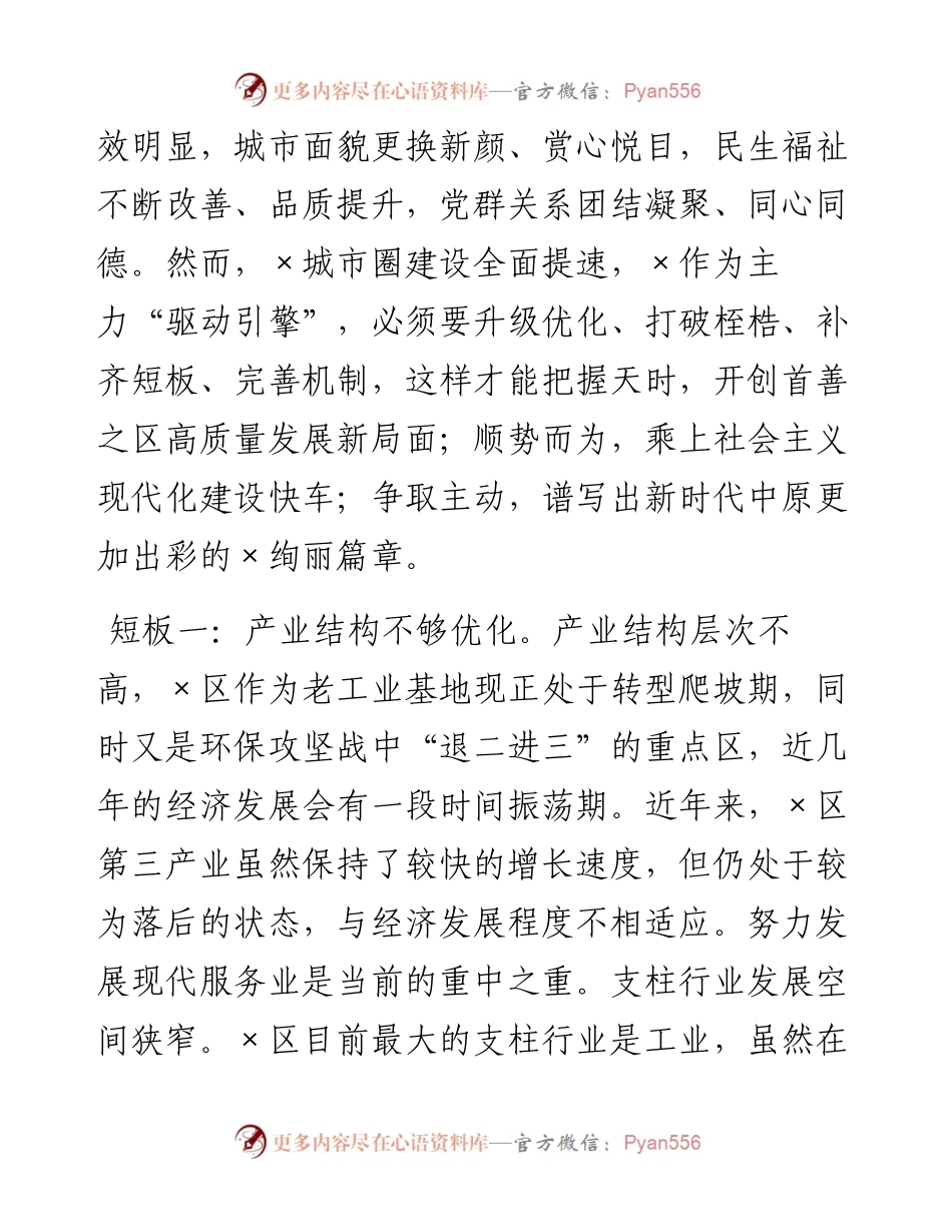 关于学习市委全会的思考发言材料.docx_第2页