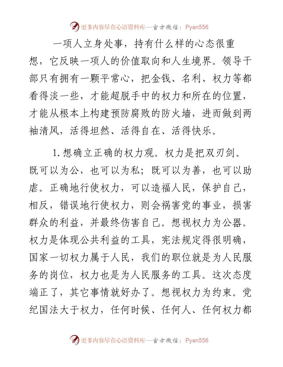 县委书记廉政党课讲稿：遵循廉洁自律规范 恪守六大纪律.docx_第2页