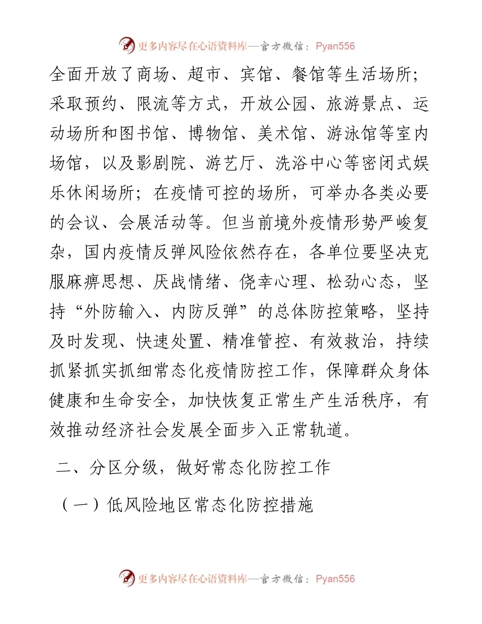 关于做好全市新冠肺炎疫情常态化防控工作的实施意见.docx_第2页