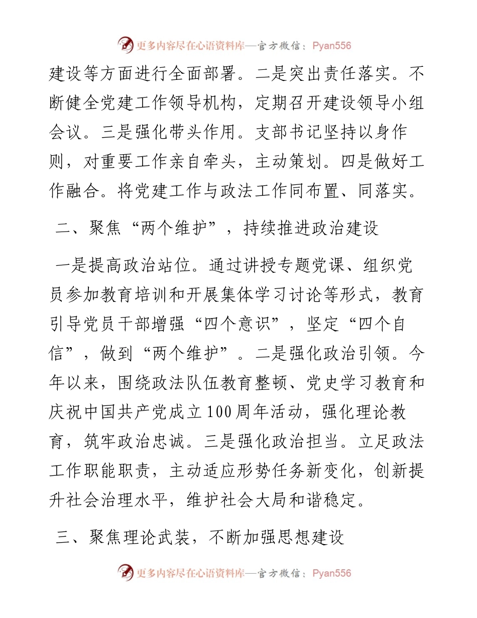 区委政法委机关党支部先进事迹材料：抓基础 促提升 开创党建工作新格局.docx_第2页