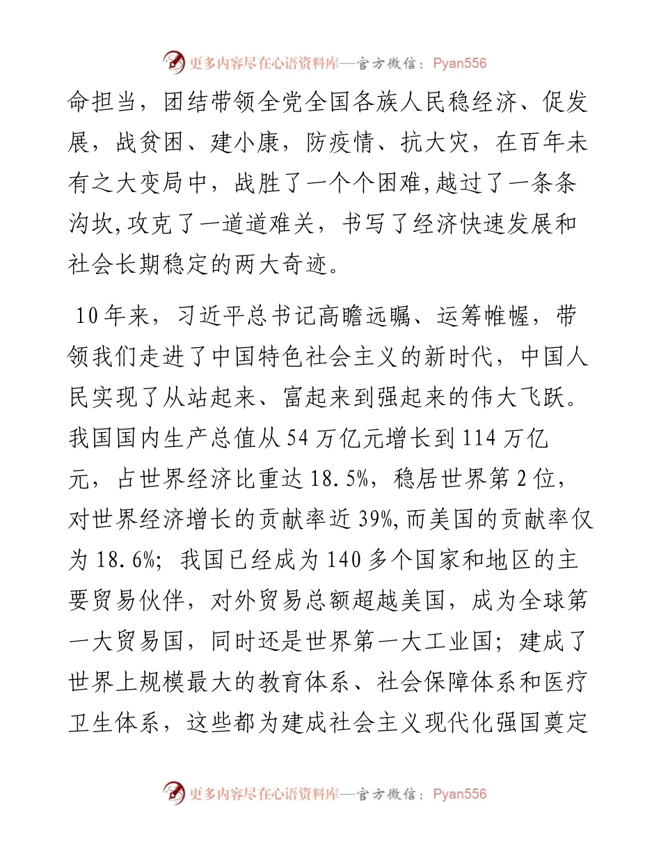 县委书记学习党的二十大精神发言：衷心拥护“两个确立”忠诚践行“两个维护”.docx_第2页