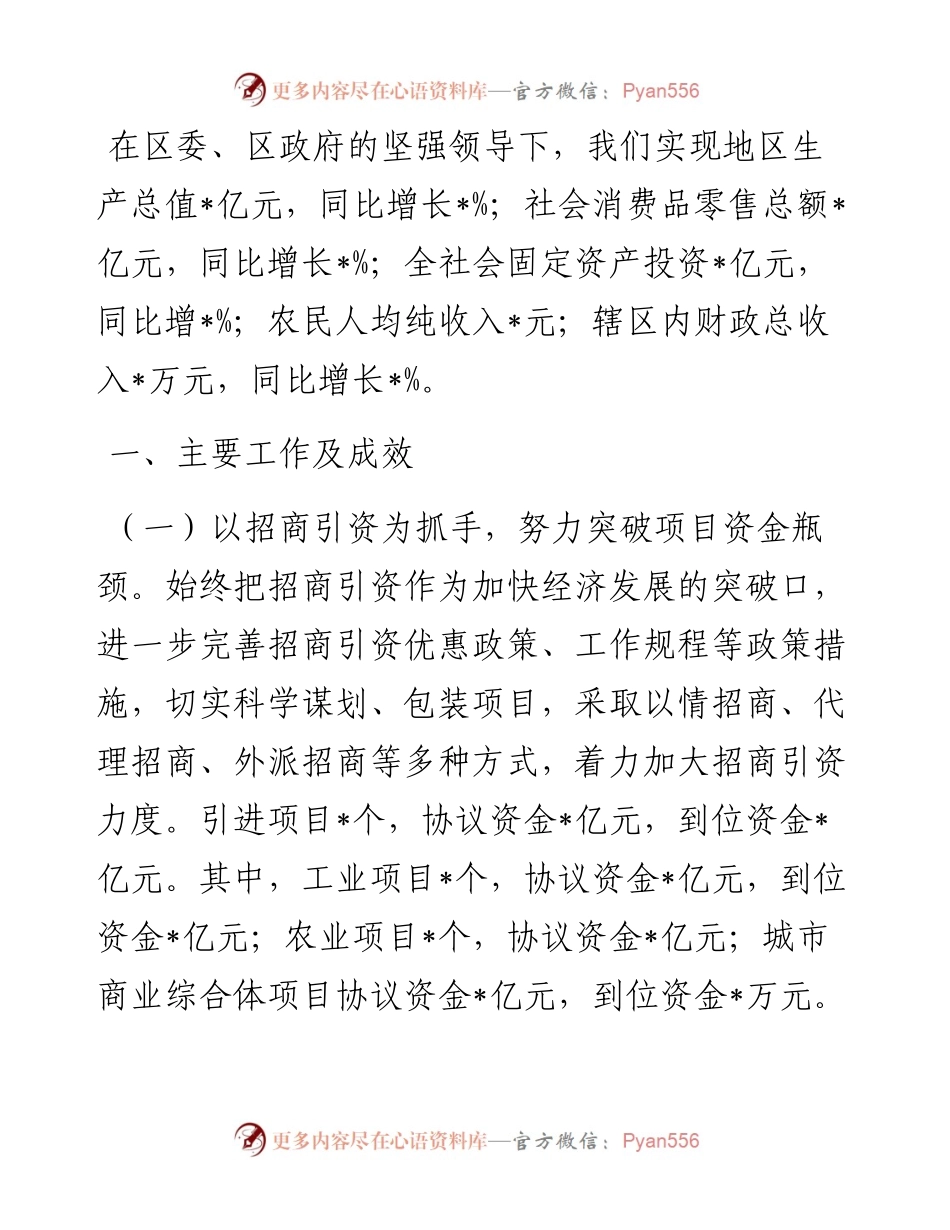 区经济社会发展情况汇报材料.docx_第1页