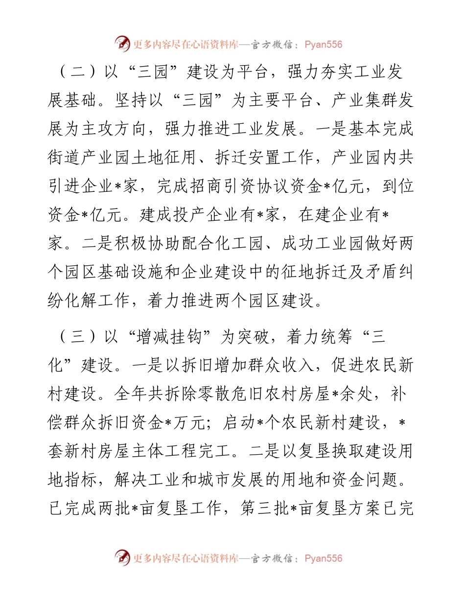 区经济社会发展情况汇报材料.docx_第2页