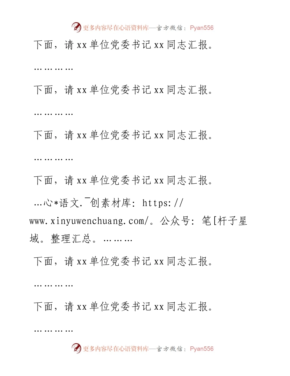 党风廉政建设汇报会主持词.docx_第2页