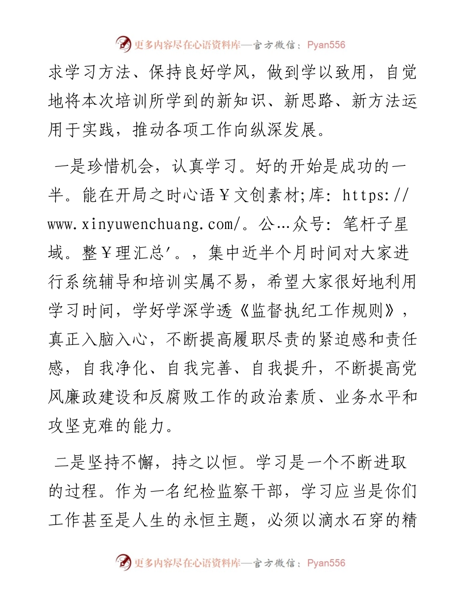 全市纪检监察干部党章党规党纪培训班开班式主持词.docx_第2页