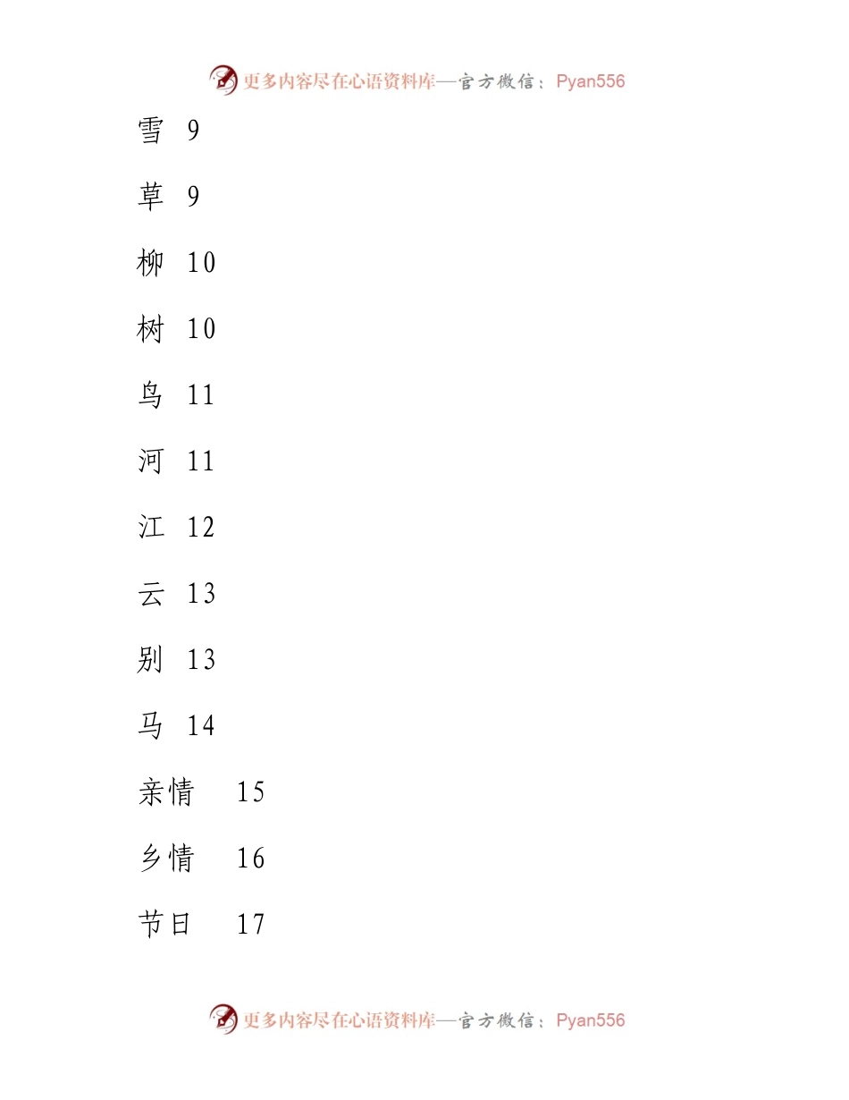 写材料常用古诗词分类 (2).docx_第2页