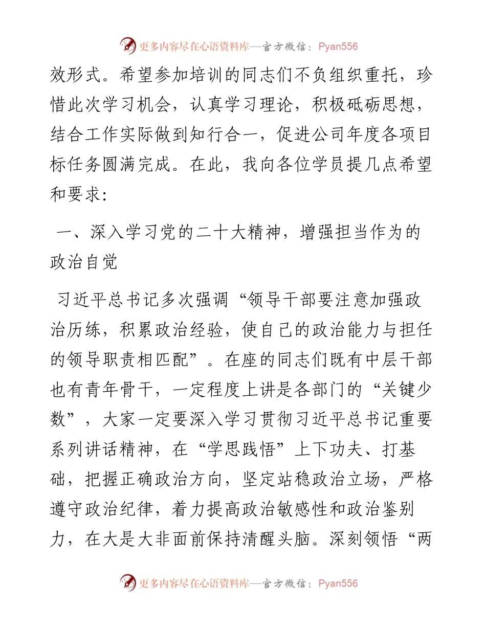 公司2023年中层干部及青年骨干培训班开班讲话.docx_第2页