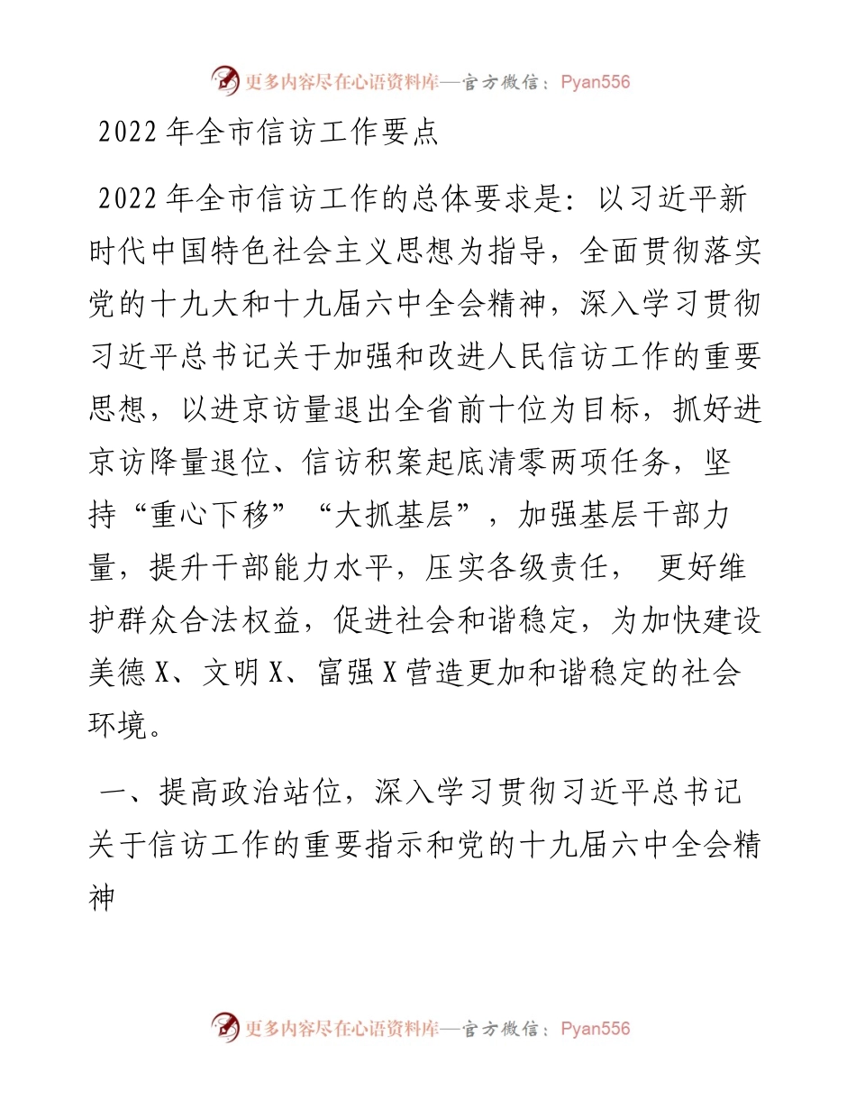 全市信访工作要点(1).docx_第1页