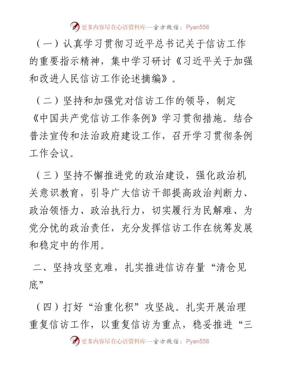 全市信访工作要点(1).docx_第2页
