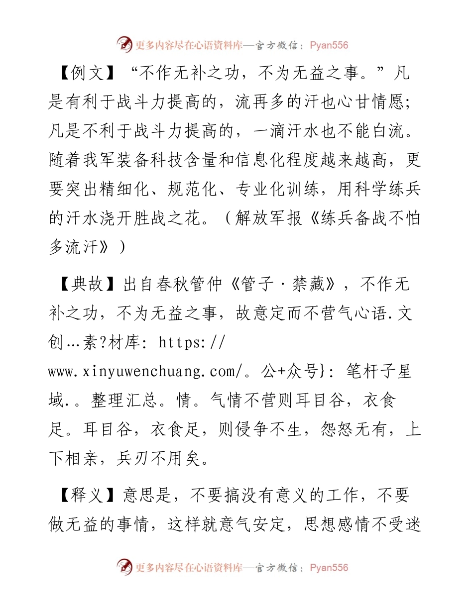 写材料用典：不作无补之功，不为无益之事.docx_第1页