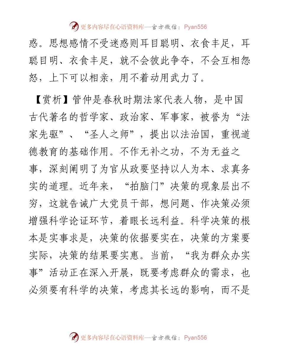 写材料用典：不作无补之功，不为无益之事.docx_第2页