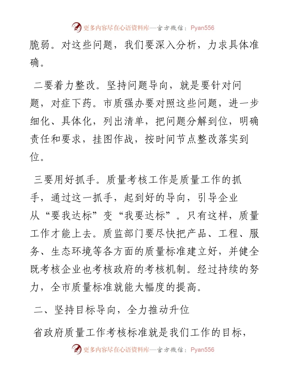 副市长在市质量强市工作领导小组第一次（扩大）会议上的讲话.docx_第2页