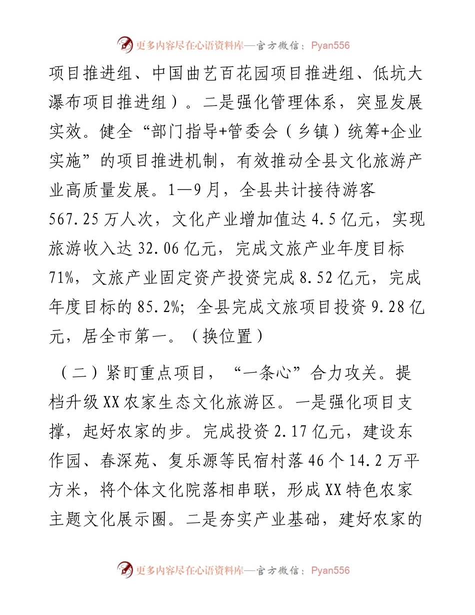 关于上半年文化旅游产业发展情况及下半年工作打算的汇报.docx_第2页