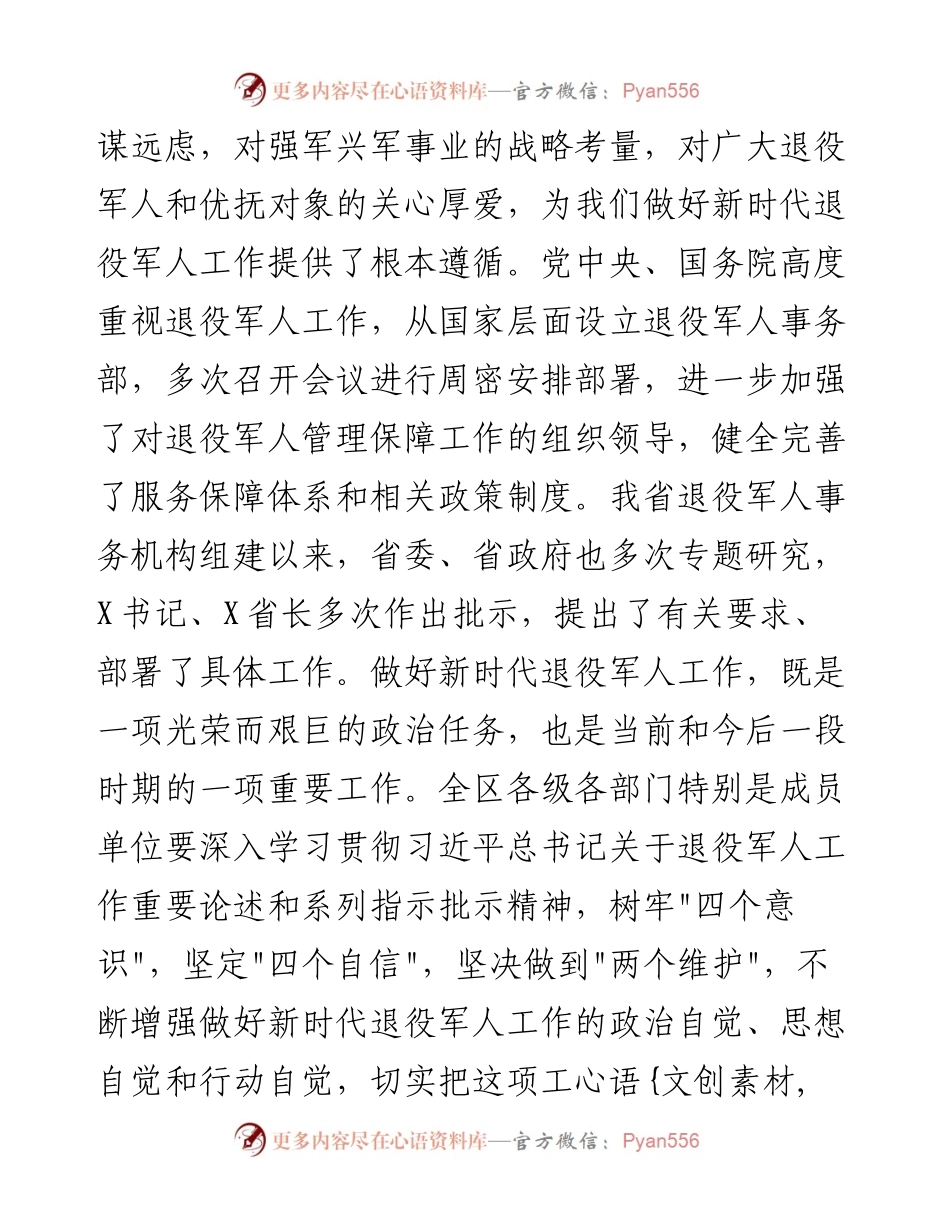 区委书记在区委退役军人事务工作领导小组会议上的讲话.docx_第2页