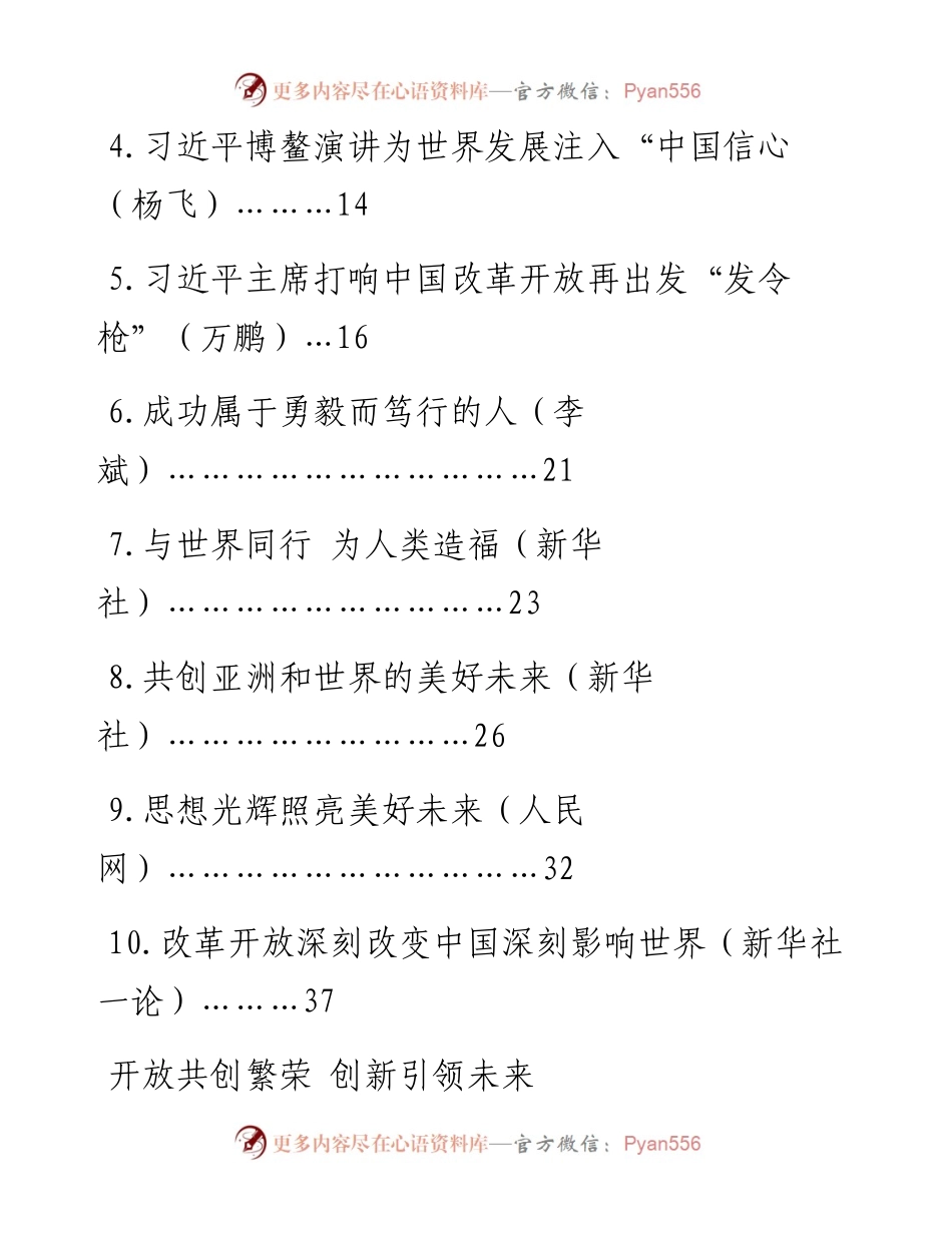 博鳌亚洲论坛年会资料汇编（.4.11）.docx_第2页