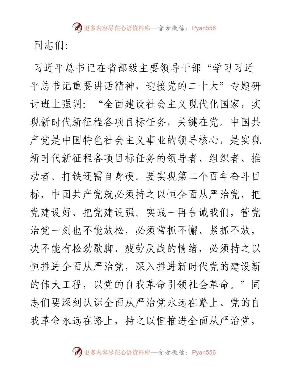 党课：坚定不移推进全面从严治党 以实际行动迎接党的二十大胜利召开.docx_第1页