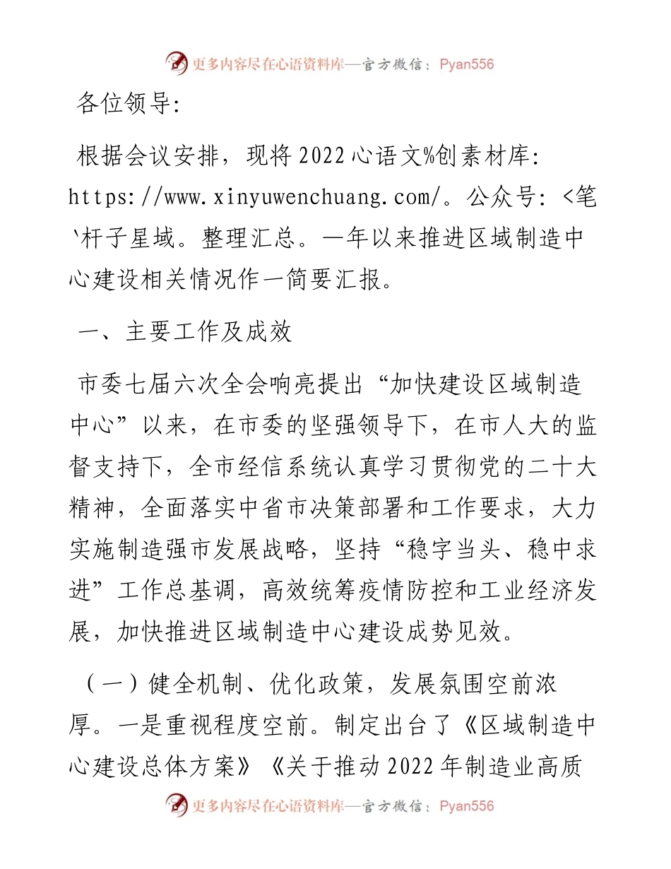 关于区域制造中心建设情况的汇报.docx_第1页