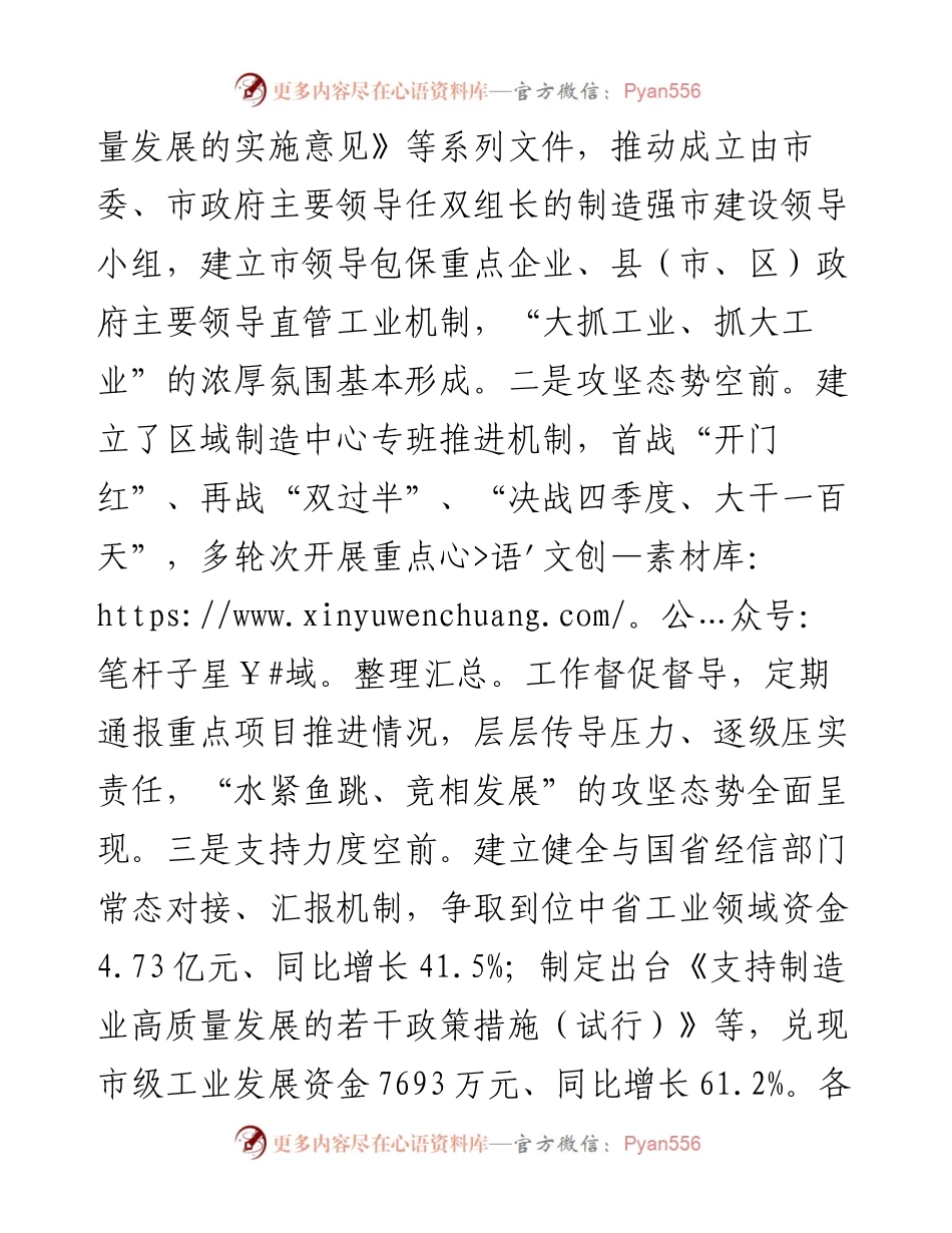 关于区域制造中心建设情况的汇报.docx_第2页