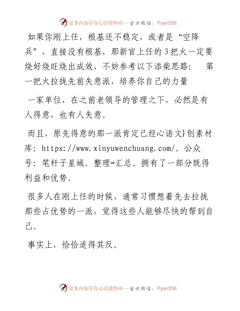 刚当上领导，你得学会烧三把火！否则肯定被人拉下来！.docx_第1页