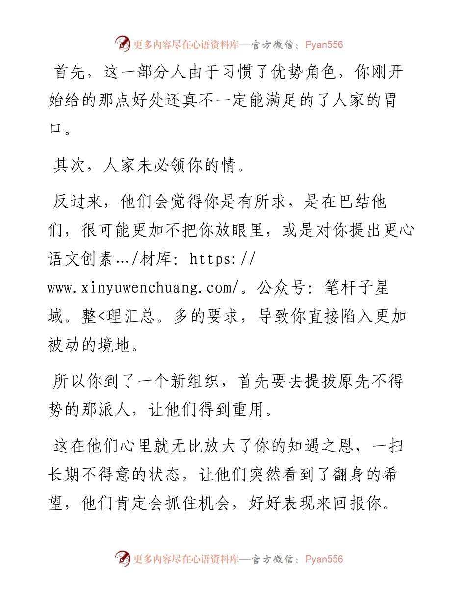 刚当上领导，你得学会烧三把火！否则肯定被人拉下来！.docx_第2页