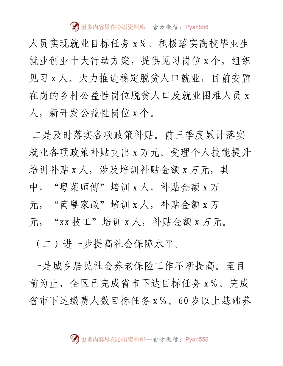 区人社局第三季度工作总结及第四季度工作计划.docx_第2页