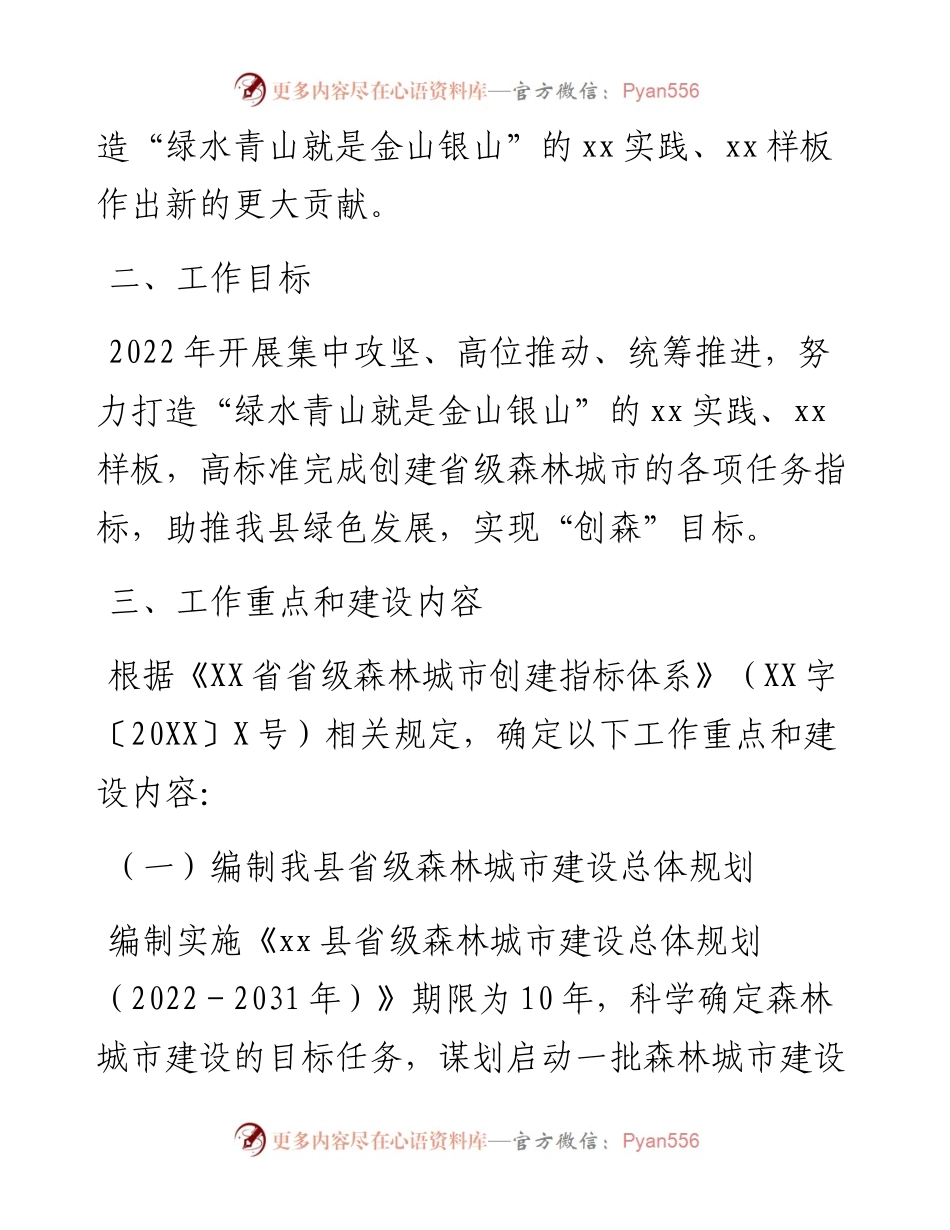 全县创建省级森林城市工作方案.docx_第2页
