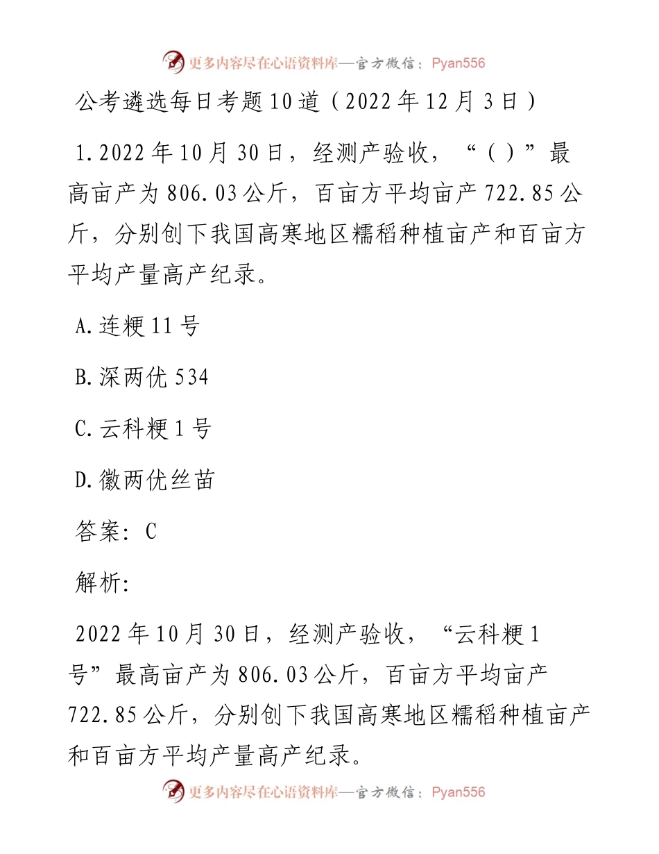 公考遴选每日考题10道（12月3日）.docx_第1页