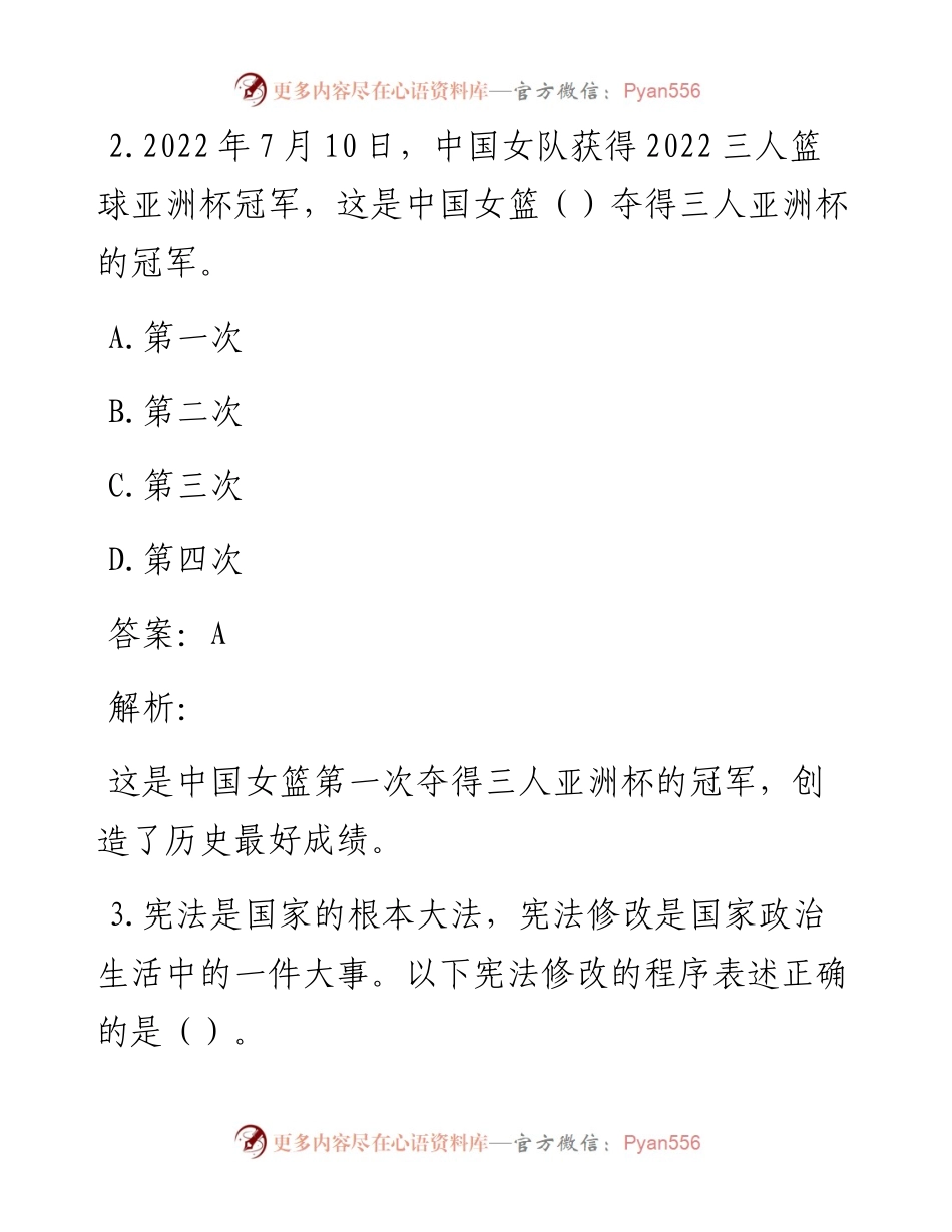 公考遴选每日考题10道（12月3日）.docx_第2页