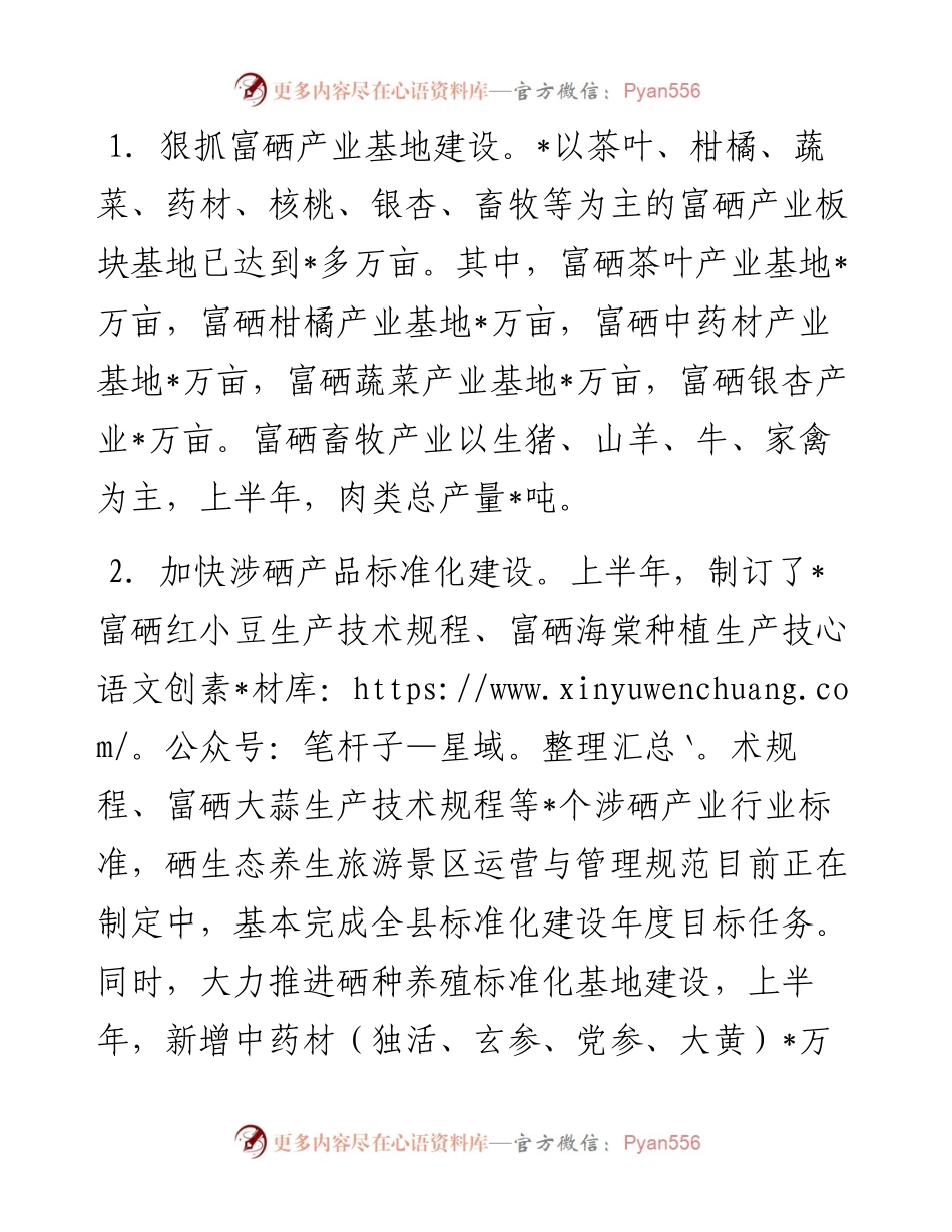 关于县硒产品精深加工产业集群建设的调研报告.docx_第2页