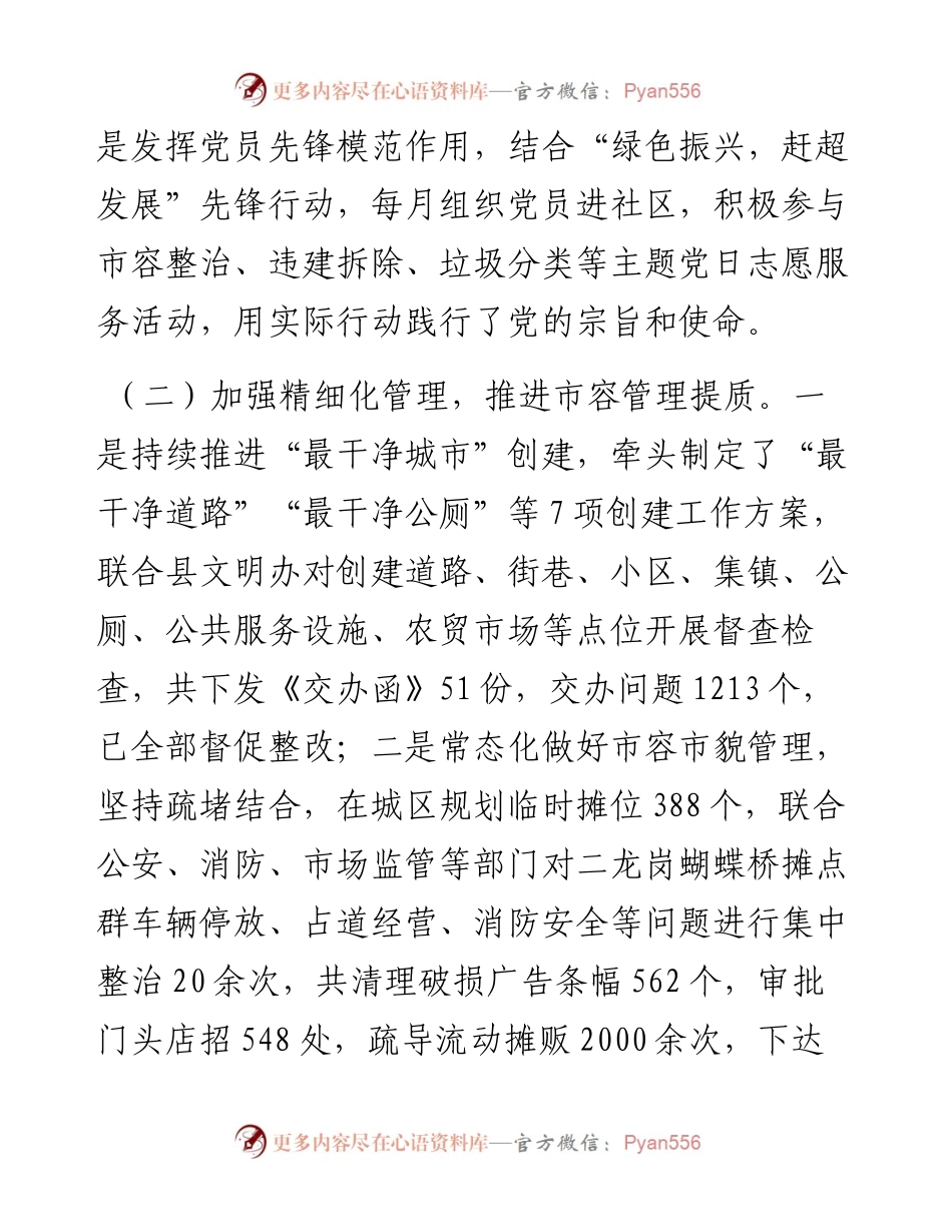 县城市管理局2024年上半年工作总结暨下半年工作计划.docx_第2页