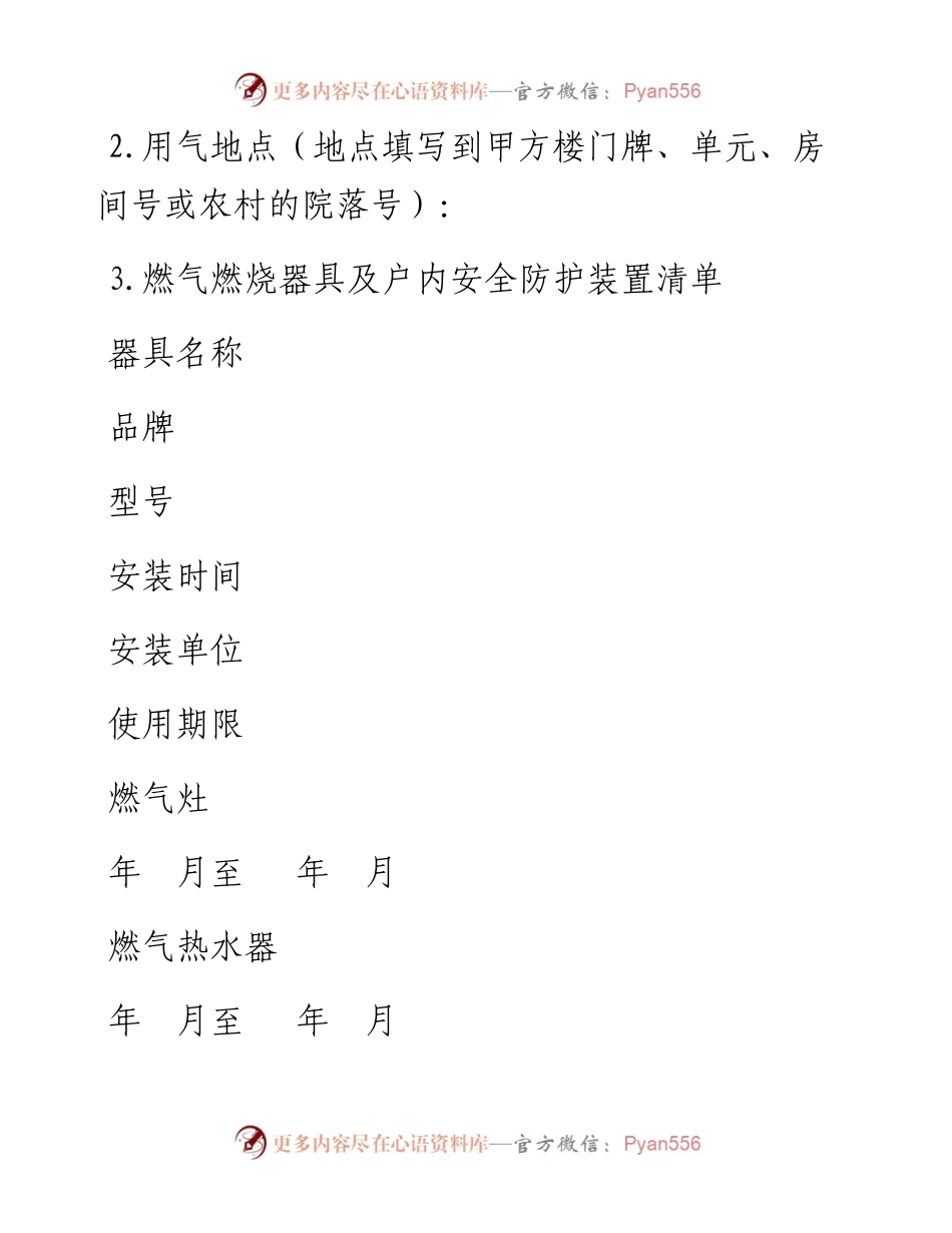 北京市居民天然气供用合同（BF—202... [.docx_第2页