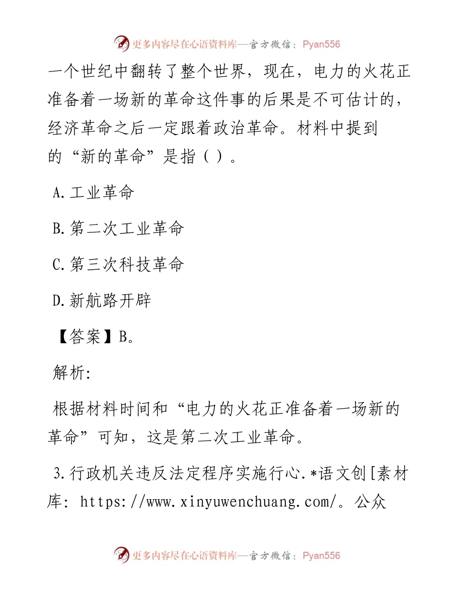 公考遴选每日考题10道（9月24日）.docx_第2页