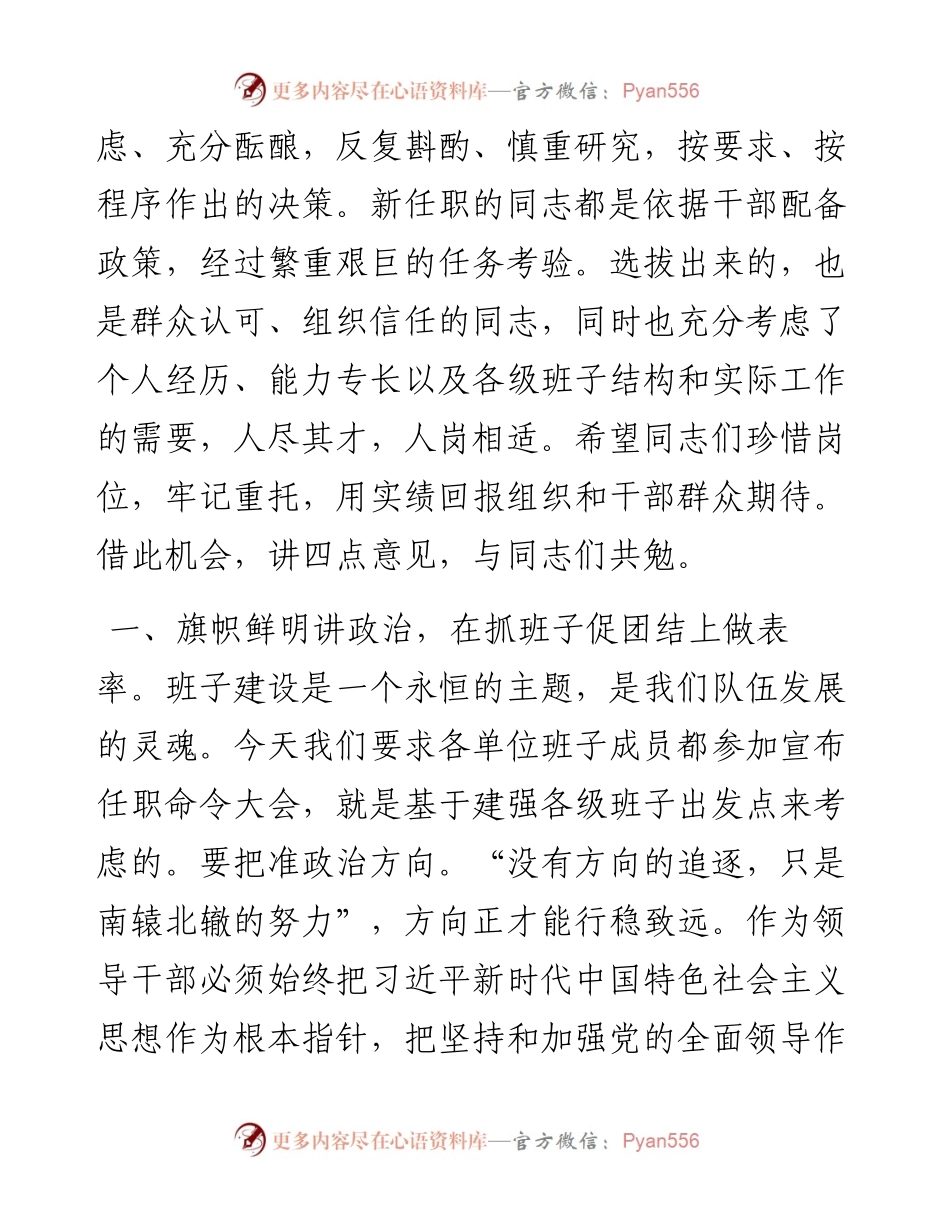厅长在领导干部任职谈话会上的讲话.docx_第2页