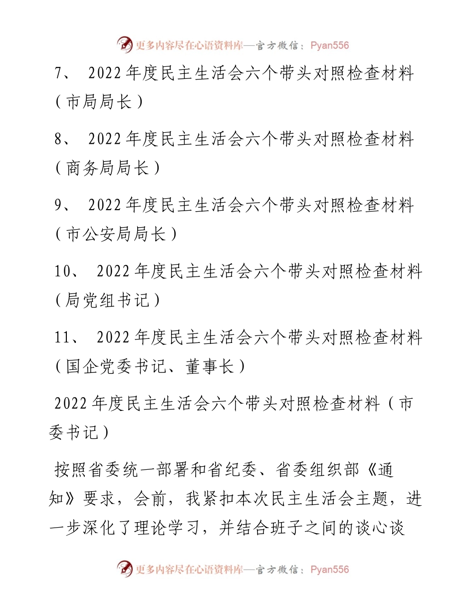 单位一把手度民主生活会个人对照检查材料汇编（11篇）.docx_第2页