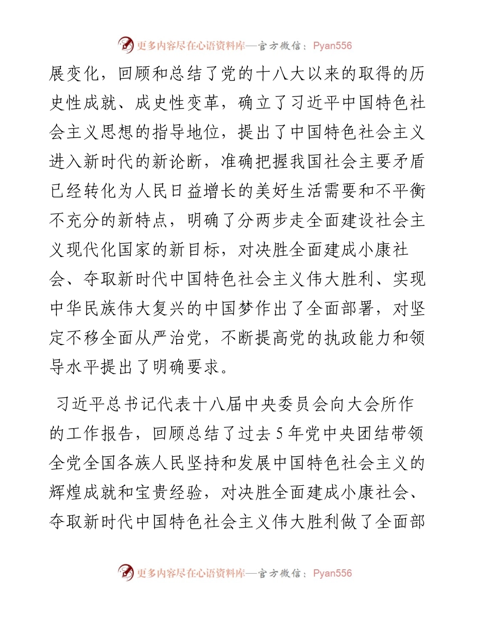 关于认真学习宣传贯彻党的十九大精神的实施意见.docx_第2页