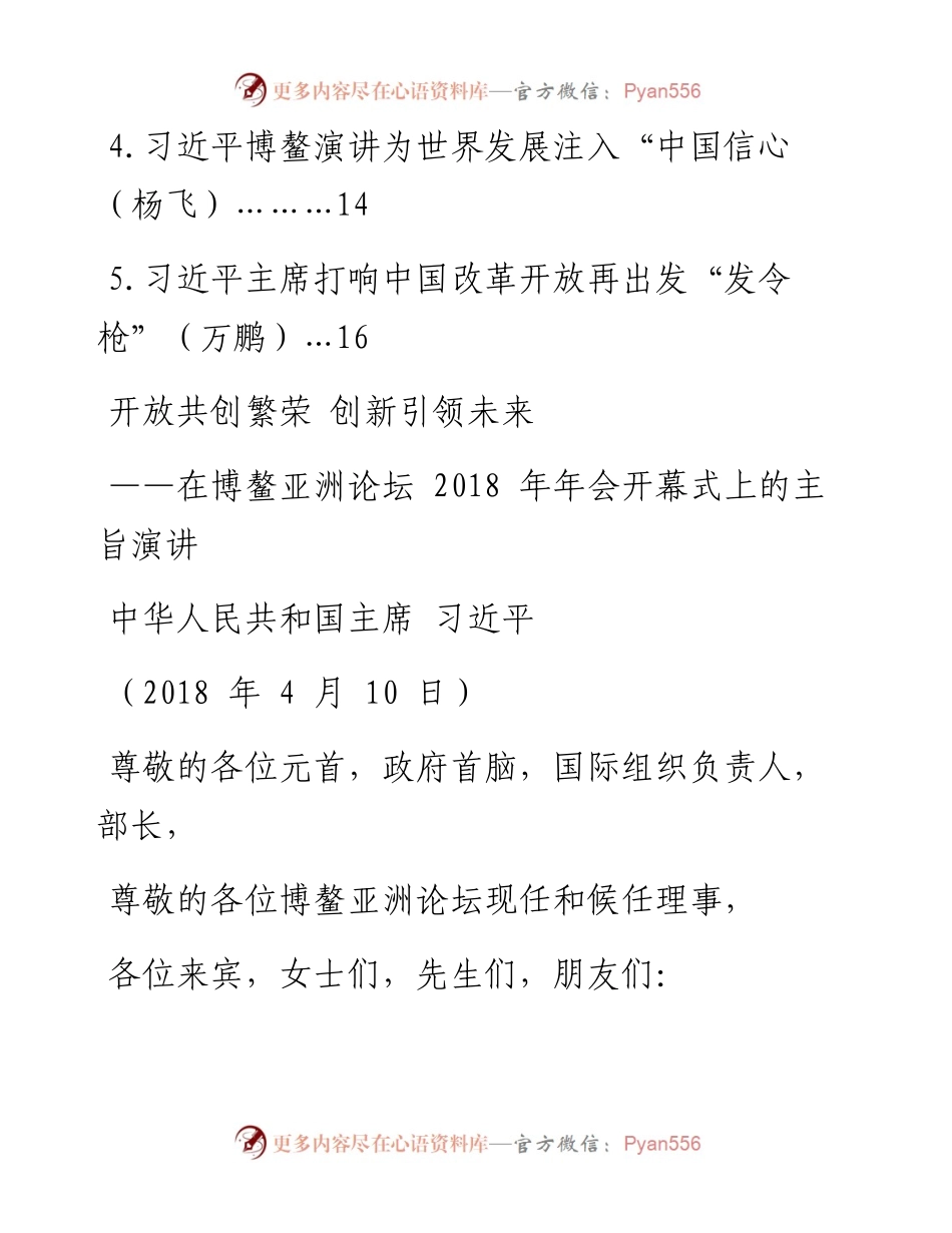 博鳌亚洲论坛年会资料汇编（.4.10）.docx_第2页