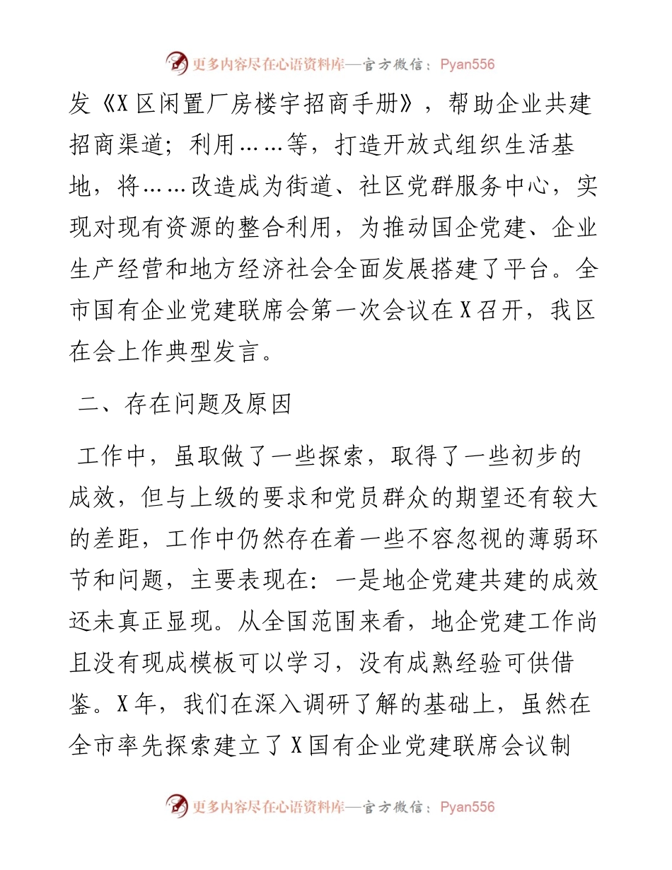 区国企和基层党建发展不平衡有关情况汇报.docx_第2页